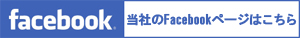 facebookページ