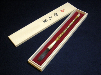 赤ちゃん筆(胎毛筆) 禄