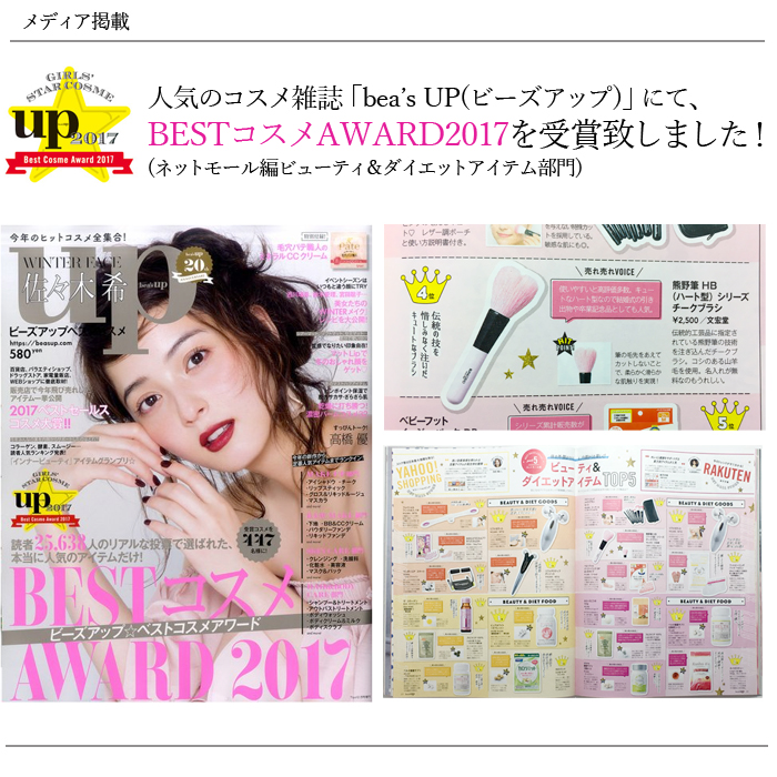 BESTコスメAWARD2017受賞